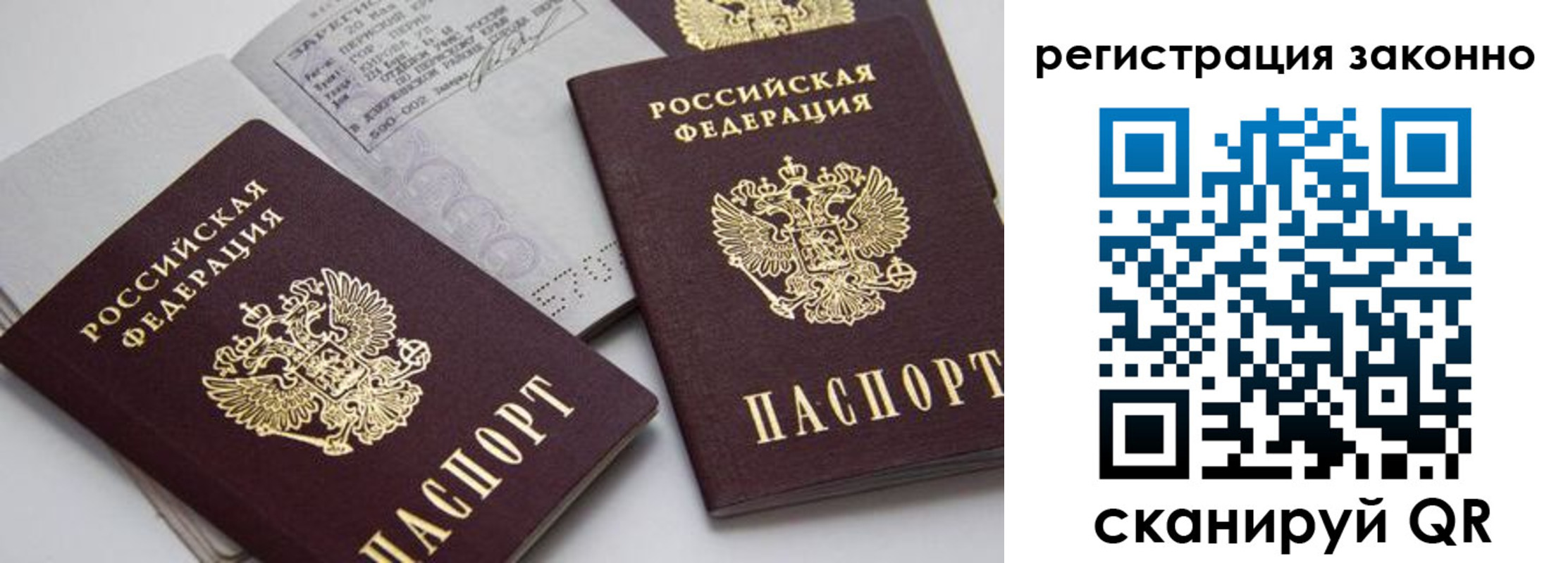прописка штамп в Унече