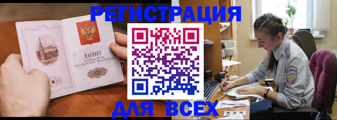 временная регистрация в Унече