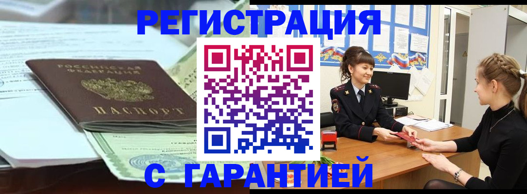 прописка от собственника в Унече