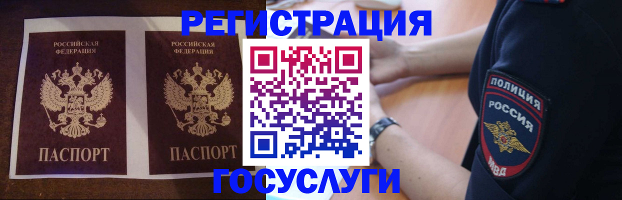 временная регистрация законно в Унече