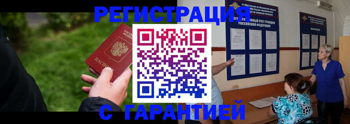 прописка регистрация в Унече